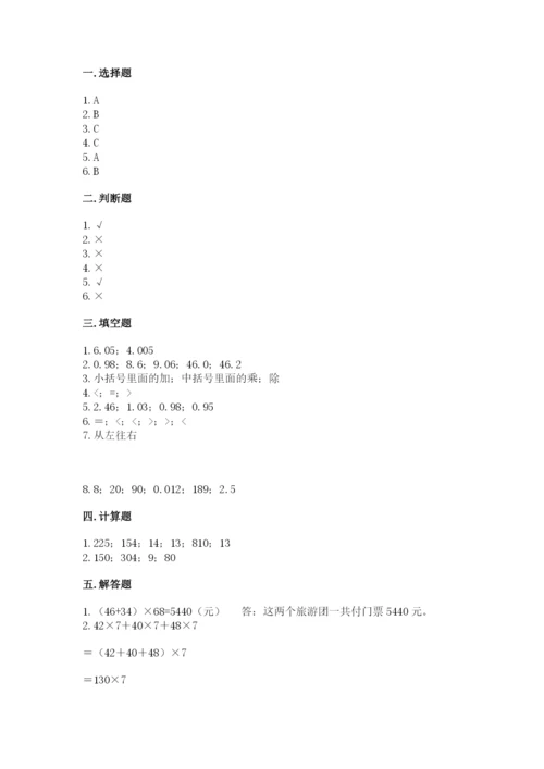 人教版四年级下册数学期中测试卷【有一套】.docx