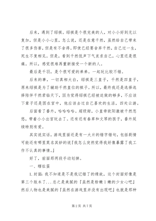 逗比王妃升职记心得体会逗比王妃升职记观后感.docx