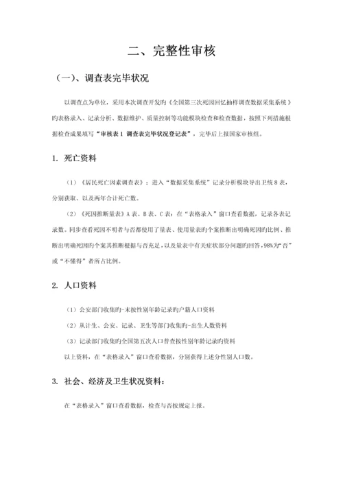 全国第三次死因回顾抽样调查标准手册.docx