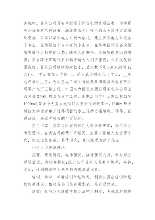 人力资源管理实习报告10篇精选.docx