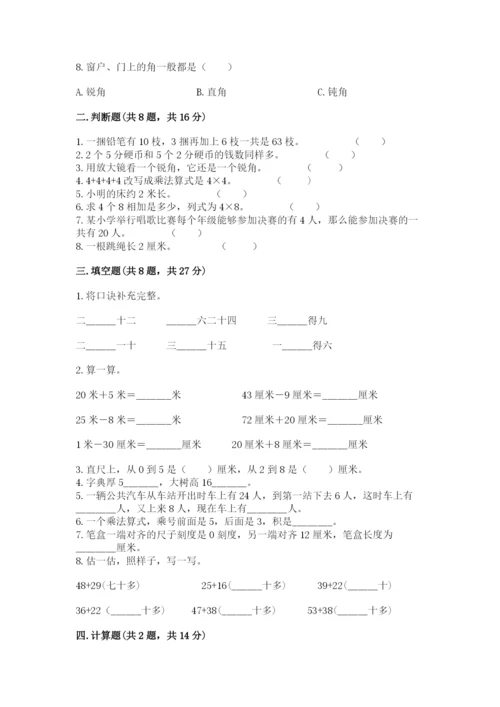 小学数学二年级上册期中测试卷精品（b卷）.docx