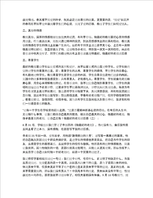 关于做最好的老师读后感做最好的老师有感作文优秀精选