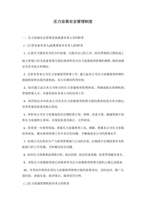 压力容器安全管理制度.docx