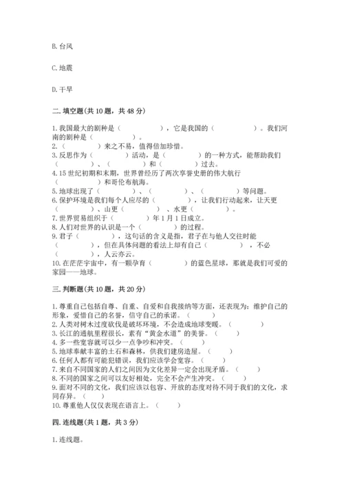 部编版六年级下册道德与法治期末测试卷及参考答案【a卷】.docx