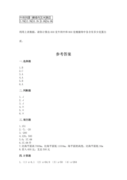 六年级下册数学期末测试卷附答案（达标题）.docx