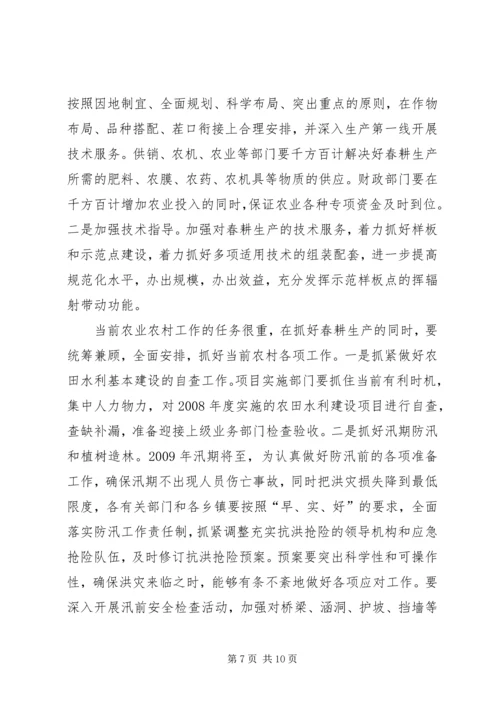 副县长在县农业农村工作会议上的讲话.docx