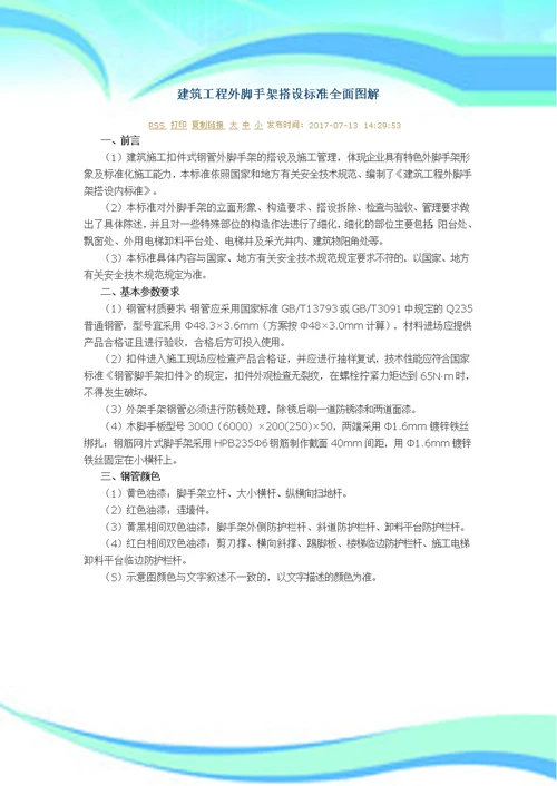 建筑工程外脚手架搭设标准全面图解