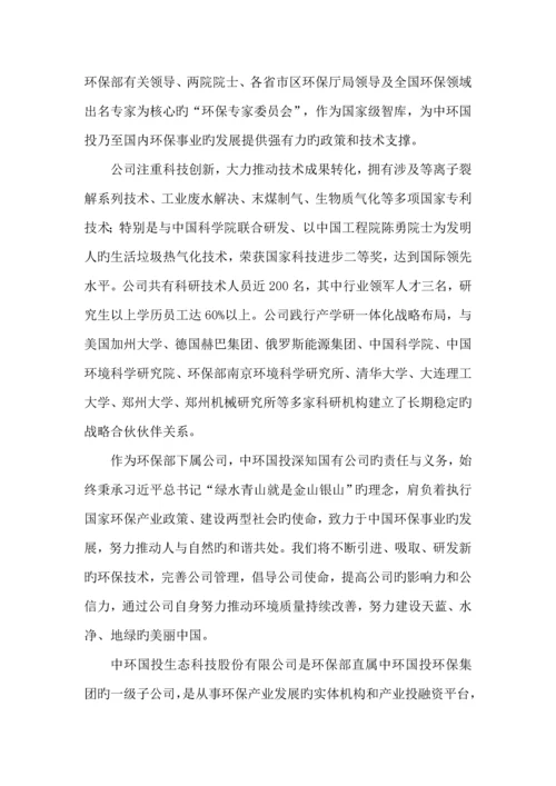 分散式垃圾热气化处理专题方案.docx