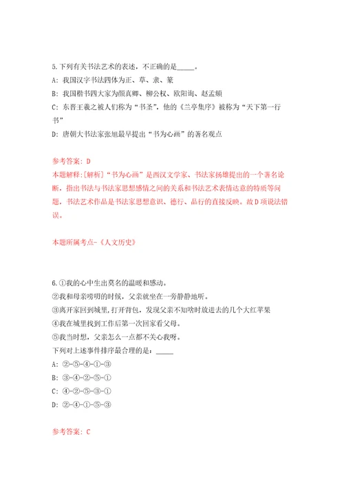 国家粮食和物资储备局部分垂直管理系统事业单位招考聘用37人自我检测模拟试卷含答案解析8