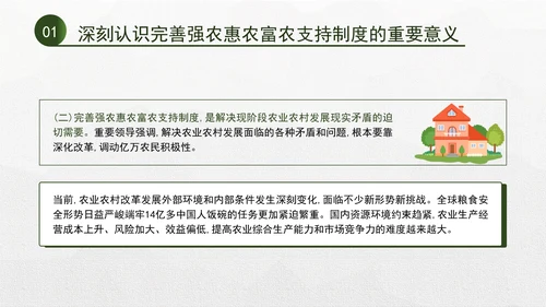 二十届三中全会关于完善强农惠农富农支持制度党课ppt