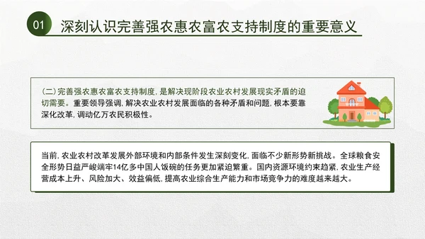 二十届三中全会关于完善强农惠农富农支持制度党课ppt