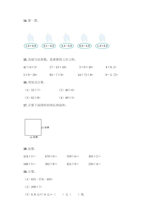 三年级下册数学计算题50道精品(夺冠系列).docx