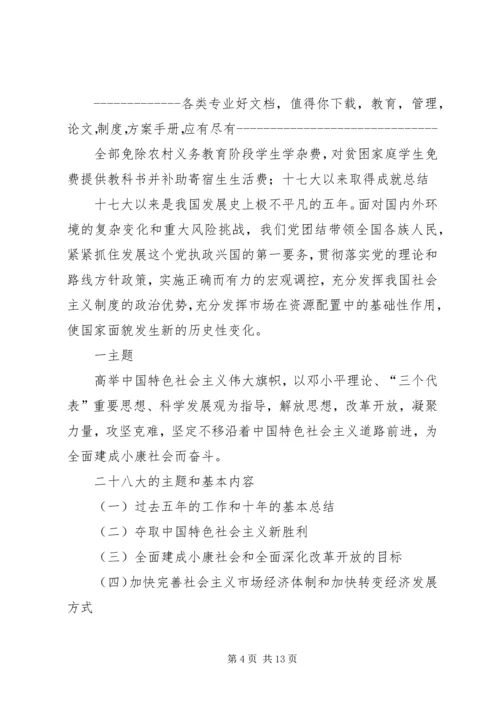 十八大学习内容.docx