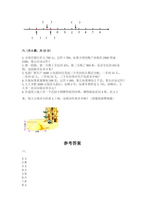 辽宁省【小升初】2023年小升初数学试卷【综合题】.docx