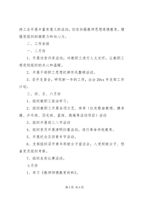 党小组年度计划.docx