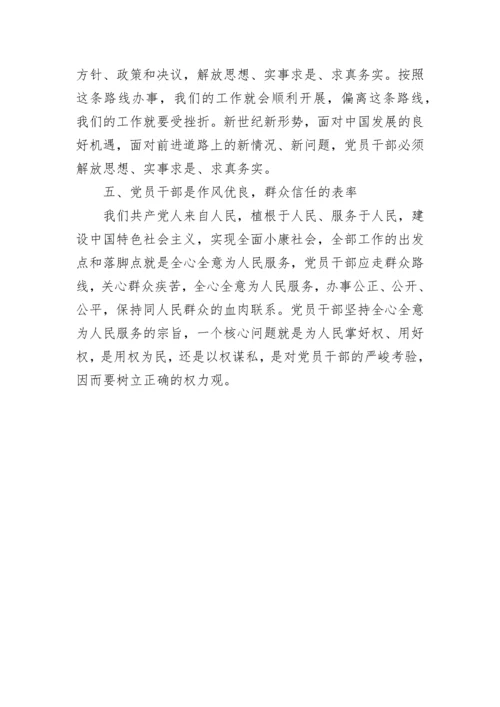 干部党校学习心得体会三篇.docx