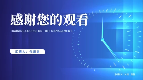 蓝色科技风企业时间管理培训PPT模板
