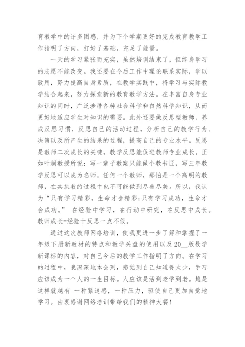 教师网络培训心得体会.docx
