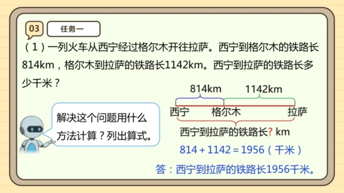 人教版四下1.1《加、减法的意义和各部分之间的关系》（课件）