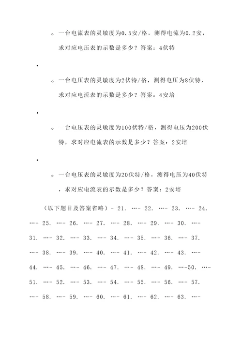 物理电压表测电流应用题