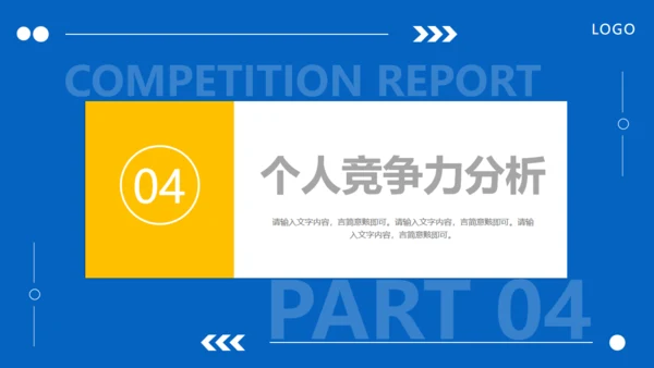 岗位竞聘述职报告通用PPT课件模板