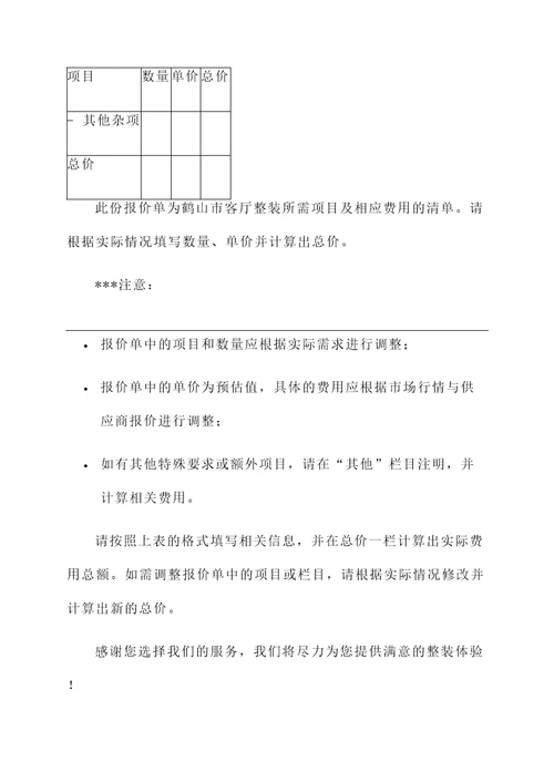 鹤山市客厅整装报价单