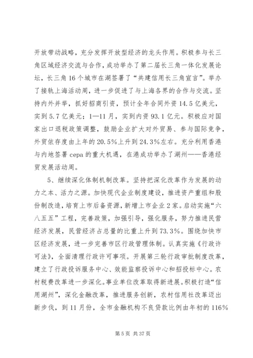 加快科学发展构建和谐社会(1).docx