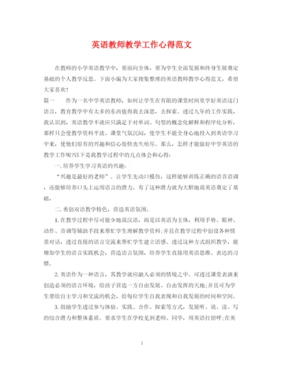 2023年英语教师教学工作心得范文.docx