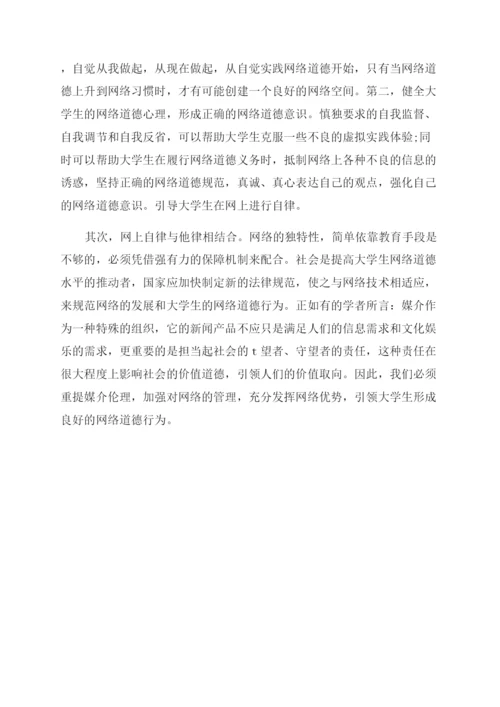大学生道德相关论文.docx