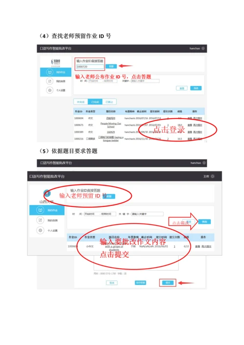 智课教育智能英语批改写作平台学生操作综合手册.docx