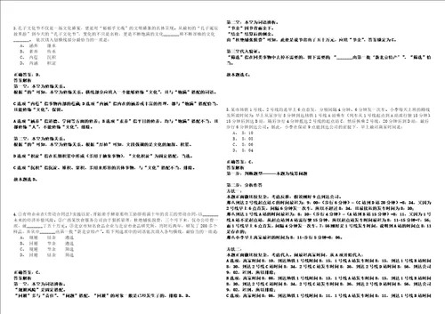 2022年12月2022年江苏省无锡事业单位强化练习题捌答案详解版3套