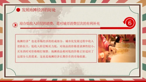解读地摊经济摆摊通用PPT课件模板