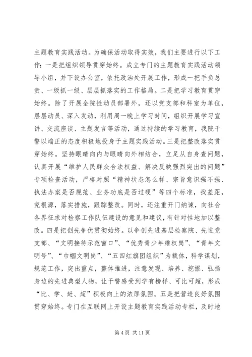 人民检察院党建工作情况汇报.docx