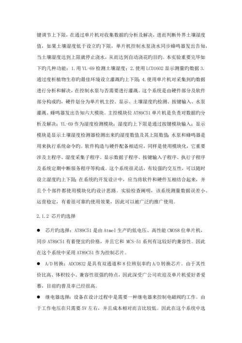 基于单片机的智能浇灌系统综合设计.docx