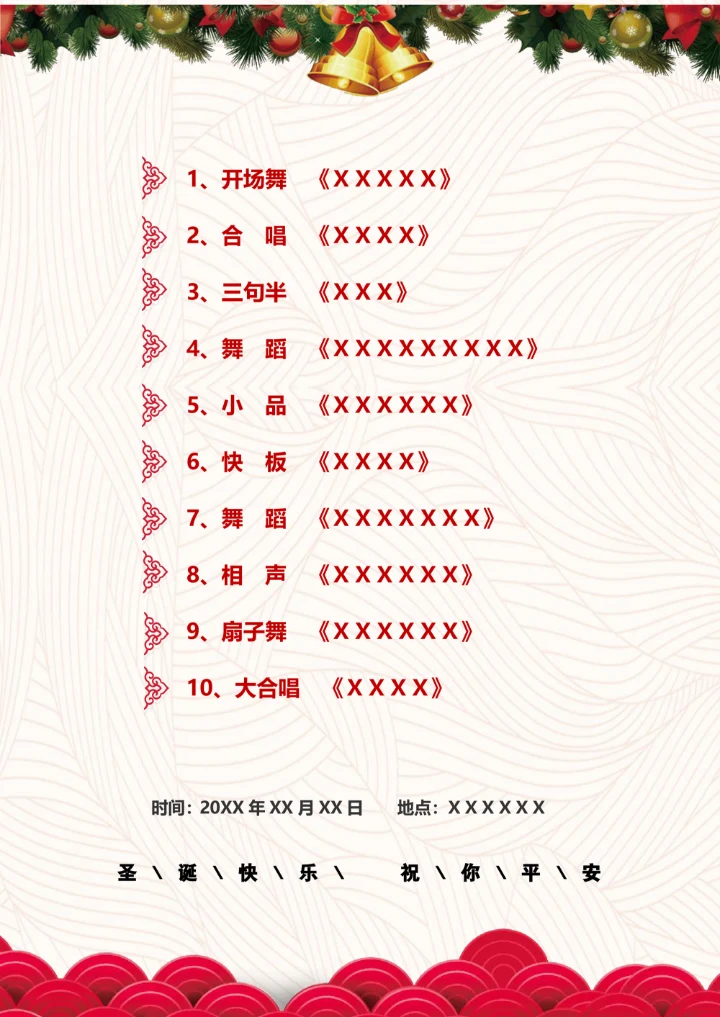 优美大气演出节目单