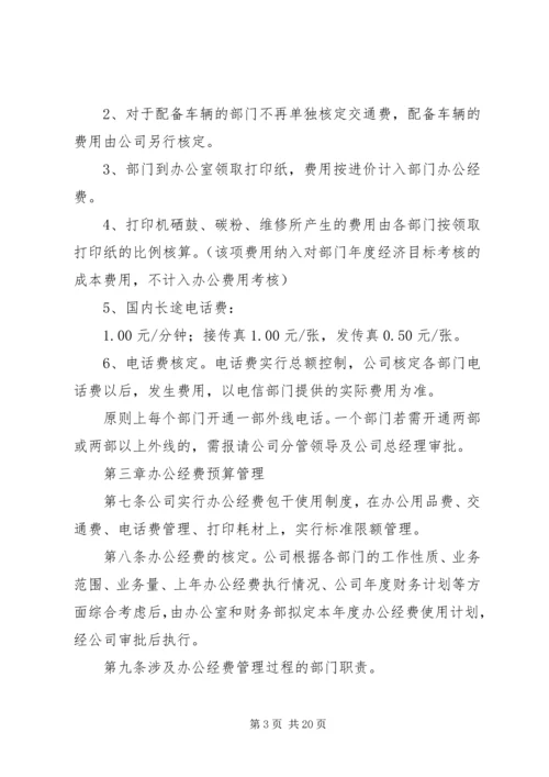 办公经费管理制度.docx