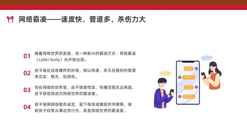 红色水彩简约预防校园欺凌家长会PPT课件