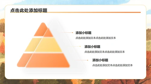 橙黄色小清新风重阳节家庭日团建活动策划PPT模板