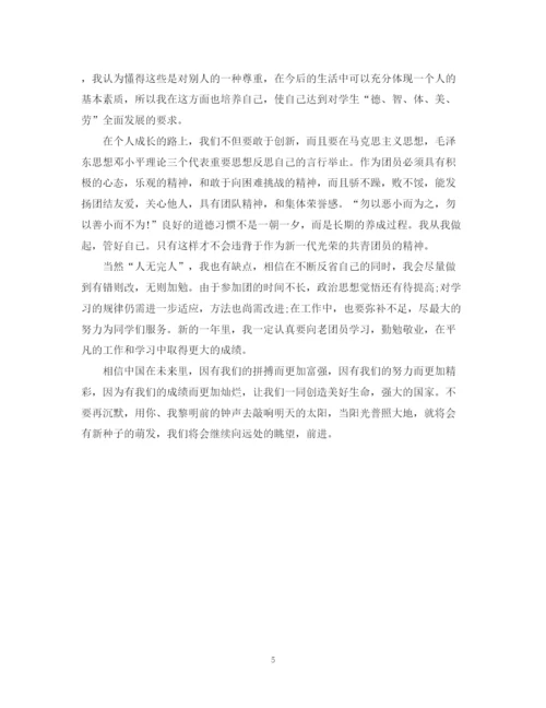 精编之初一优秀团员自我鉴定范文.docx