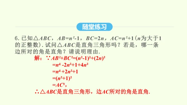 17.2.1勾股定理的逆定理课件（共29张PPT） 2025年春人教版数学八年级下册