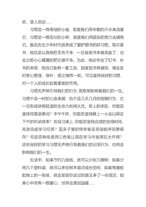 关于初一学生演讲稿集锦七篇