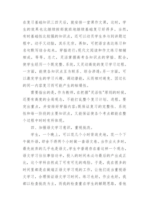 高三语文教学总结.docx