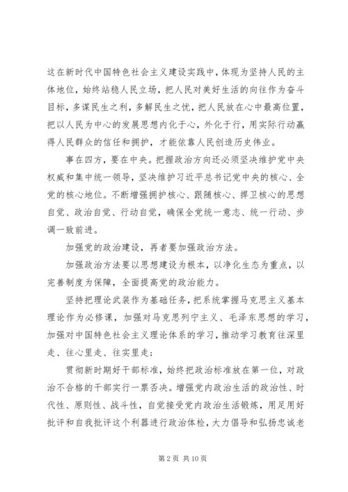 党的政治建设心得体会两篇.docx