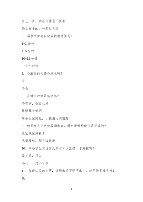 东村小学“珍爱生命-预防溺水”防溺水安全知识竞赛.docx