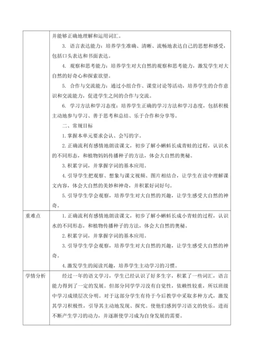 统编版二年级上册语文第一单元大单元整体教学规划