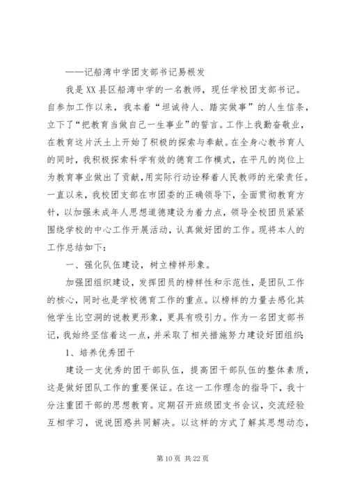 优秀团干部个人先进事迹_1.docx