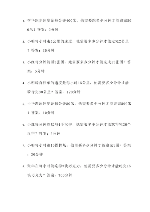 四年级速度单价应用题