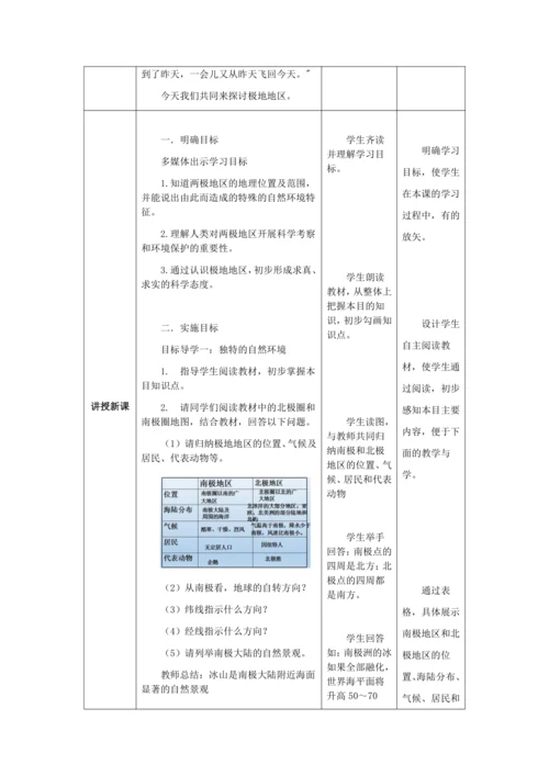 人教版七年级地理下册第十章极地地区教案（表格式）