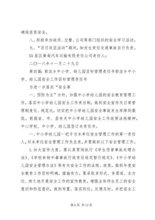 杨店乡计划生育百日清理清查活动目标管理责任书.docx