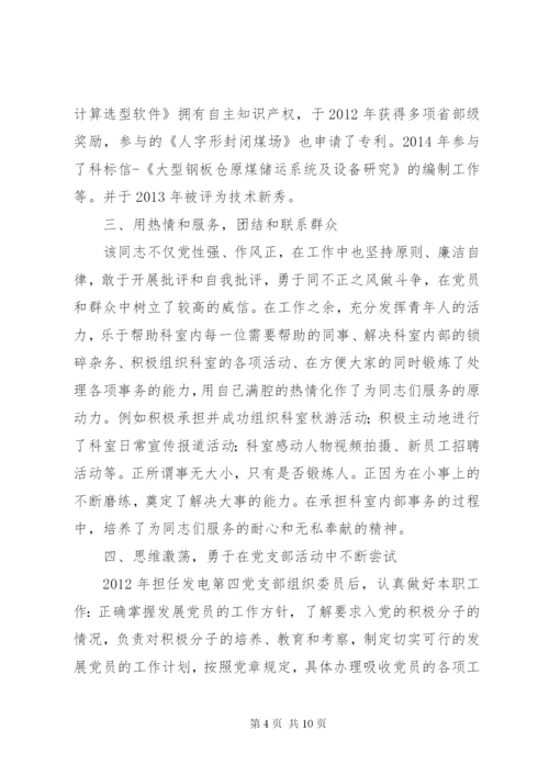 电力优秀党务工作者事迹材料.docx